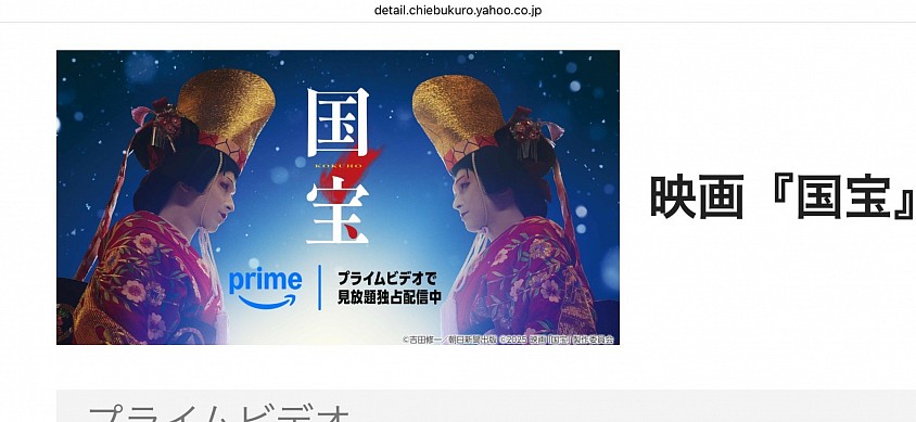 国宝　prime video
